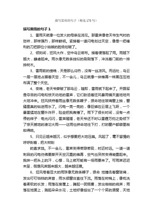 描写雷雨的句子（精选170句）