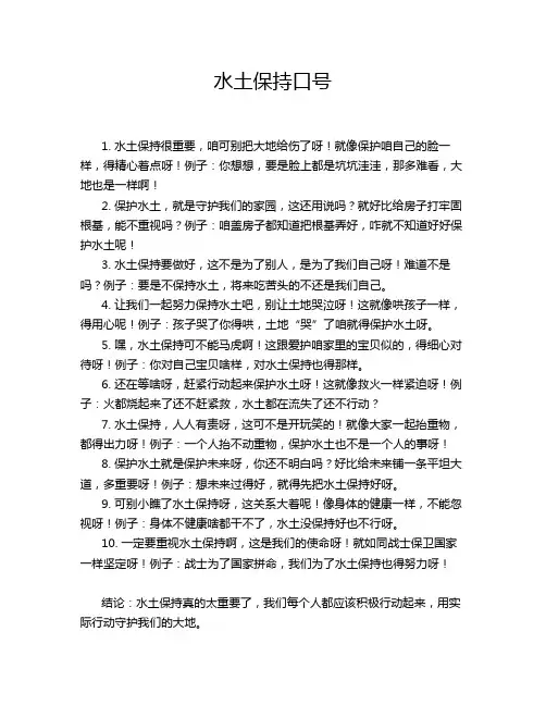 水土保持口号