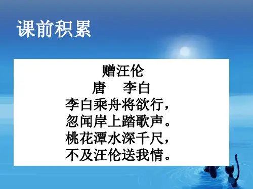 《黄鹤楼送孟浩然之广陵》PPT