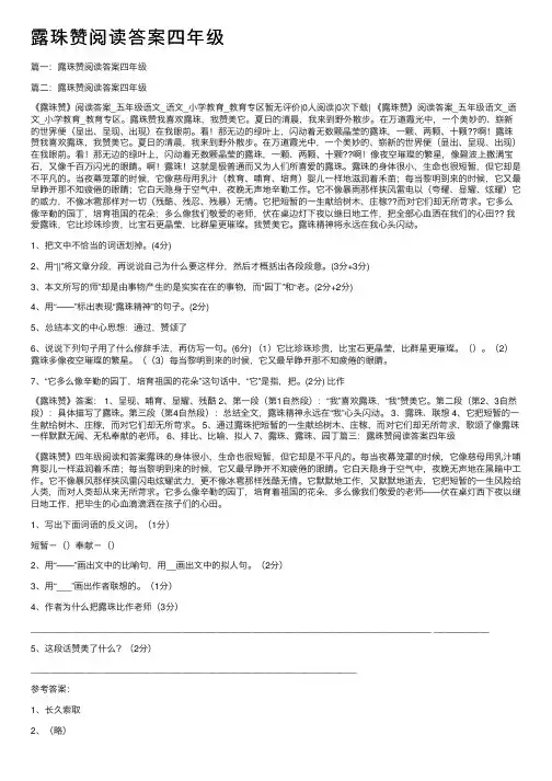 露珠赞阅读答案四年级