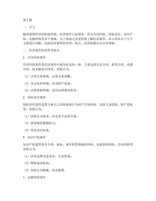 法律讲堂经济案件(3篇)