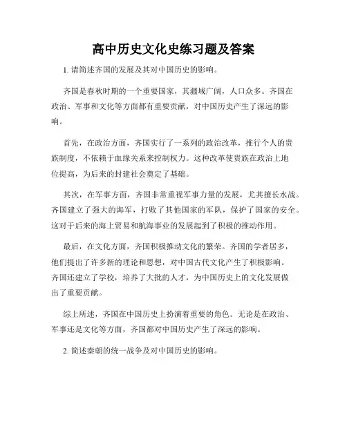 高中历史文化史练习题及答案