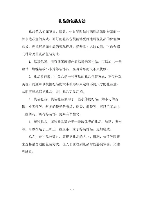 礼品的包装方法