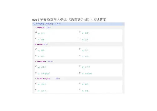 春季郑州大学远程教育英语考试答案