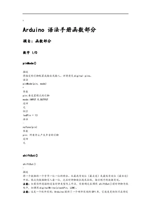 arduino语法手册函数部分