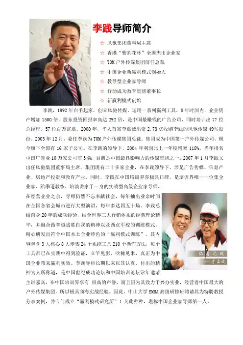 李践老师简介
