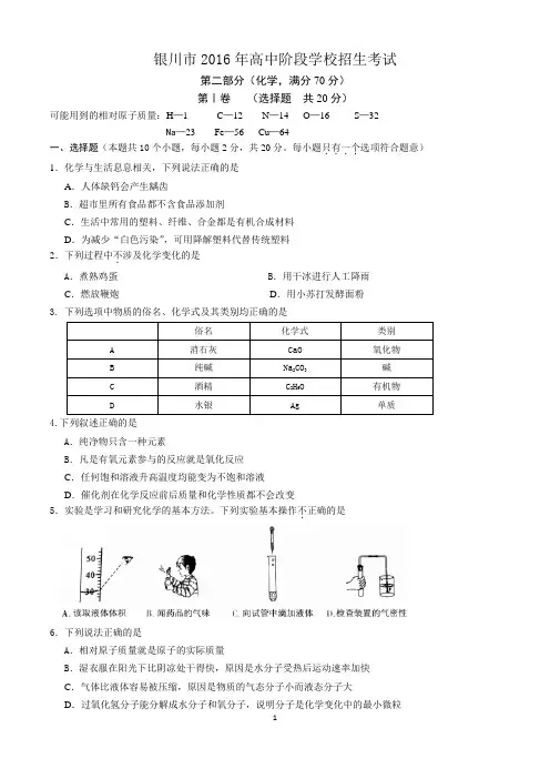 2016年宁夏中考化学试卷(word版-含答案)