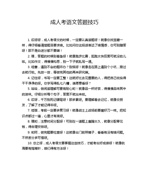 成人考语文答题技巧