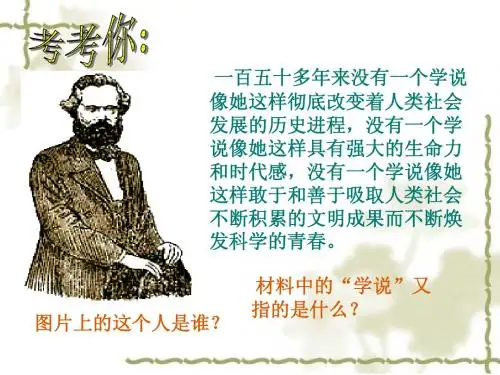 《马克思主义的诞生》课件(新人教版必修1)