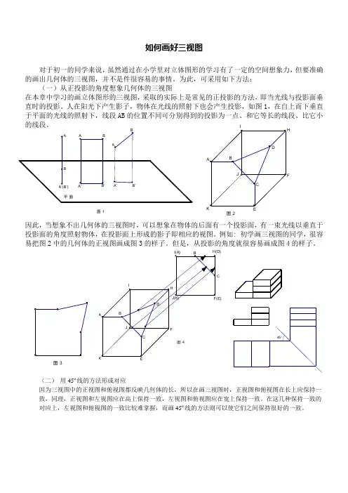 画立体图形如何画好三视图