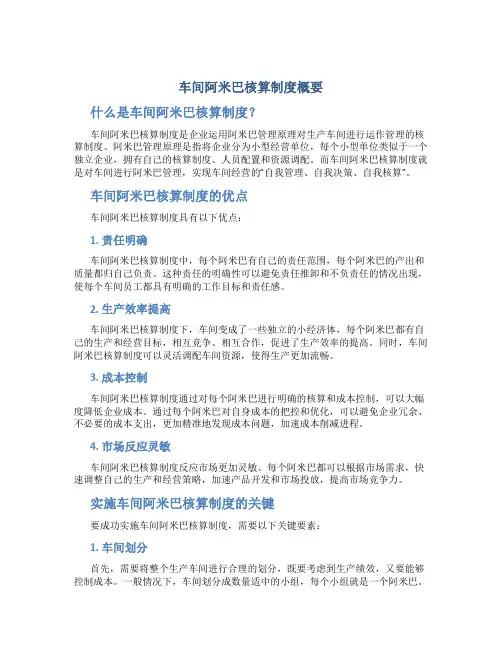 车间阿米巴核算制度概要