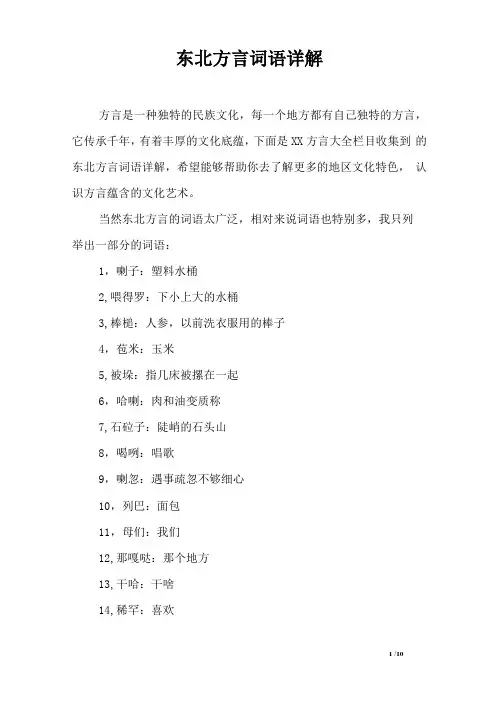 东北方言词语详解