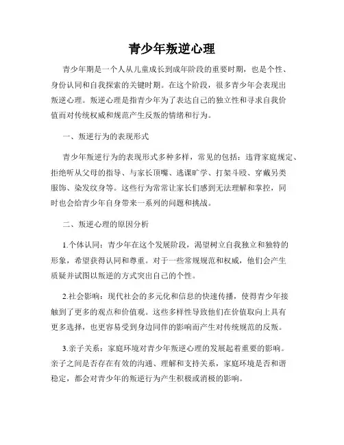 青少年叛逆心理