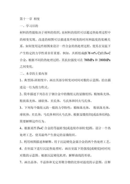 材料科学与工程基础第章翻译