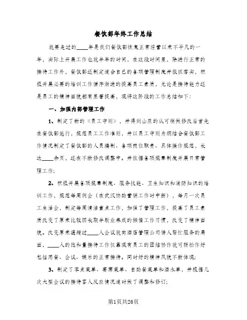 2024年餐饮部年终工作总结（6篇）