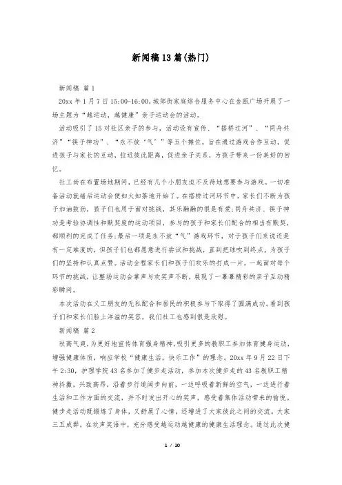新闻稿13篇(热门)