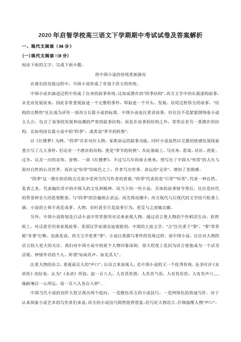 2020年启智学校高三语文下学期期中考试试卷及答案解析