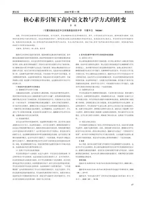 核心素养引领下高中语文教与学方式的转变