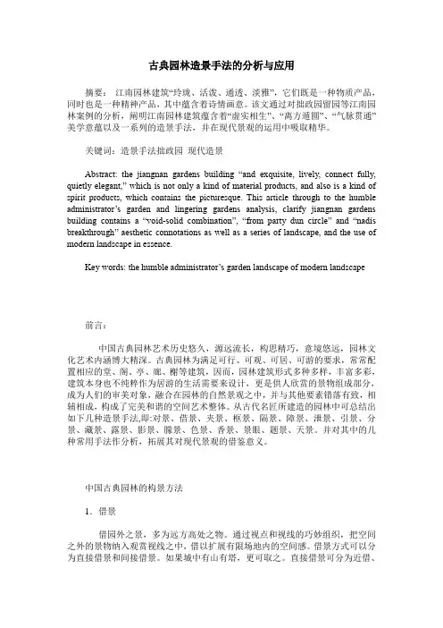 古典园林造景手法的分析与应用