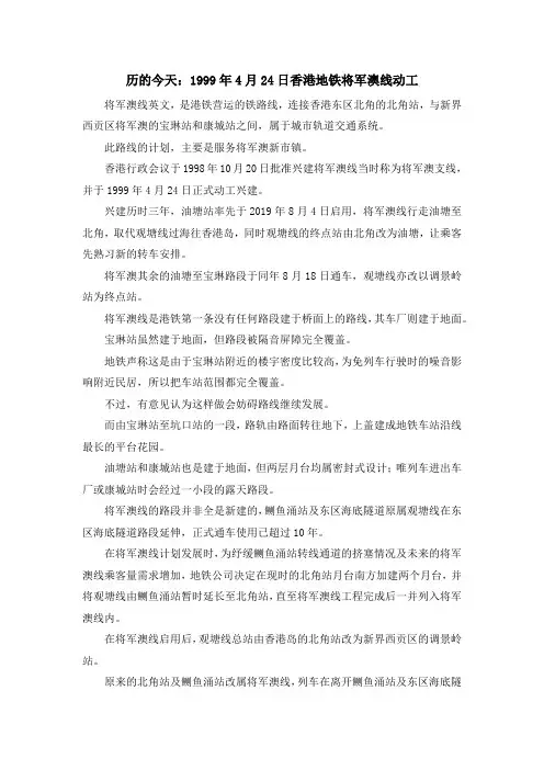 最新-历的今天1999年4月24日香港地铁将军澳线动工 精品