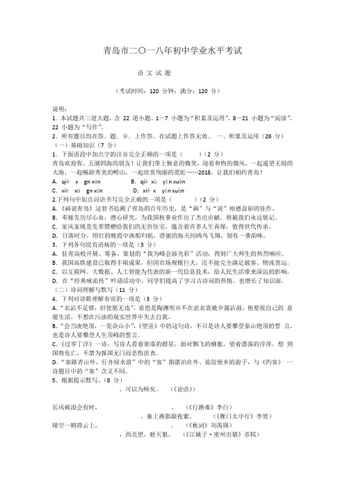 2018青岛中考试题以及答案