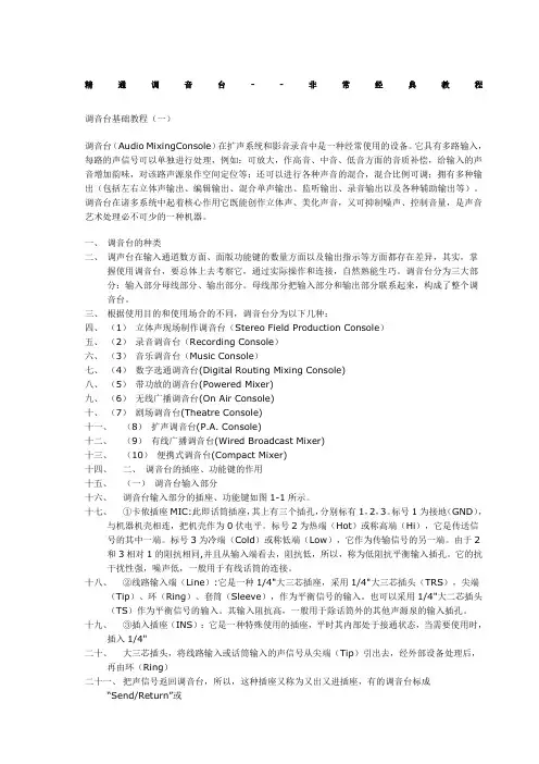 调音台详细教程