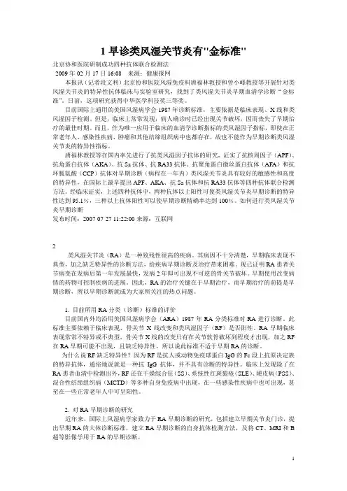 类风湿关节炎