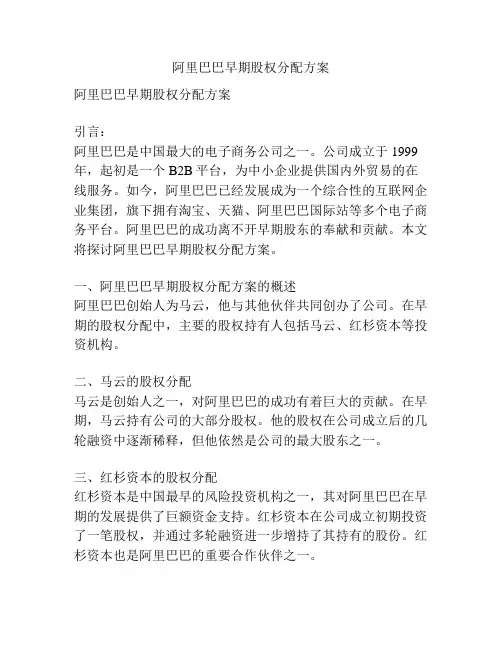 阿里巴巴早期股权分配方案