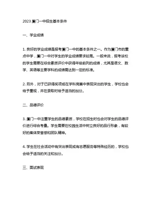 2023厦门一中招生基本条件