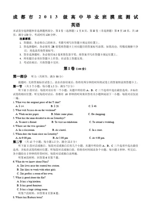 成都市级高中毕业班摸底测试英语试题+ 答案暨成都市级“零诊”英语试题