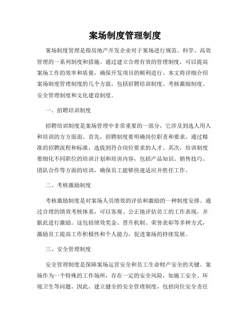 案场制度管理制度