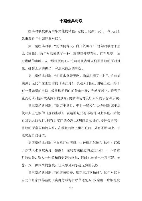 十副经典对联