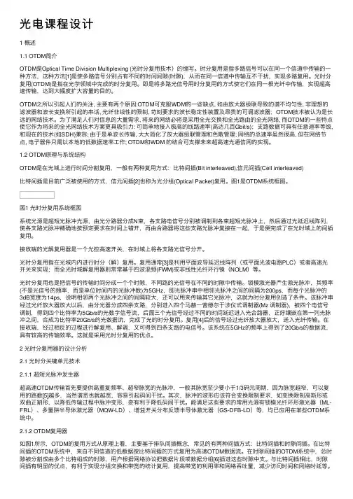 光电课程设计