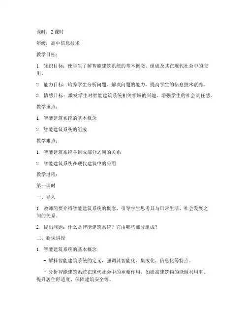 智能建筑系统教案模板范文