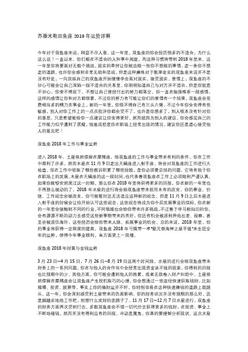 苏珊米勒2018年运势完整版双鱼座