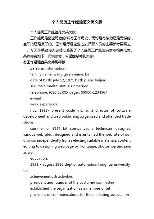 个人简历工作经验范文英文版