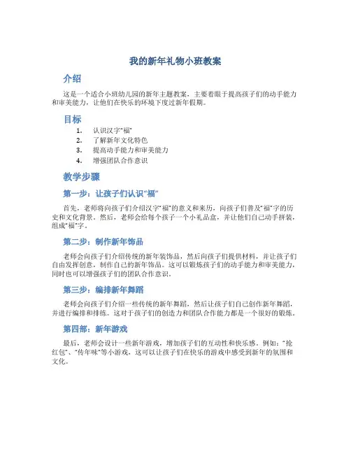 我的新年礼物小班教案