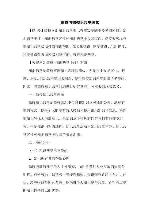 高校内部知识共享研究