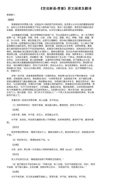 《世说新语
