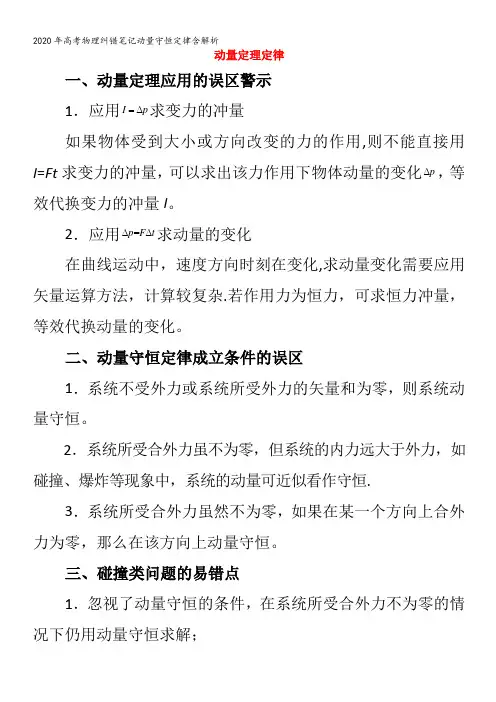 高考物理纠错笔记动量守恒定律含解析