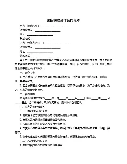 医院病理合作合同范本