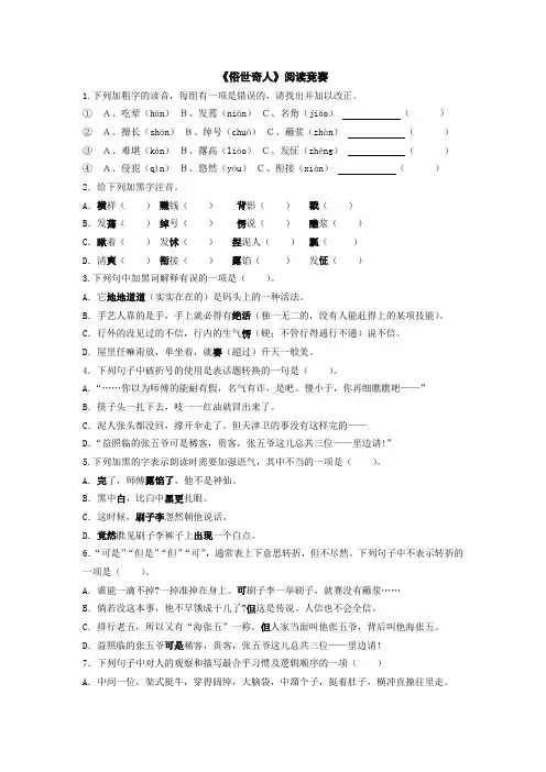 《俗世奇人》阅读竞赛卷