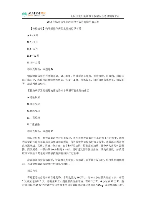 2014年临床执业助理医师考试答疑精华第三期