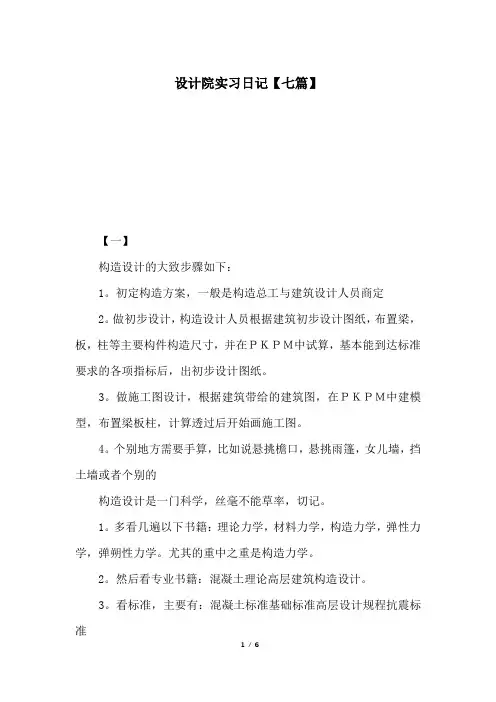 设计院实习日记【七篇】