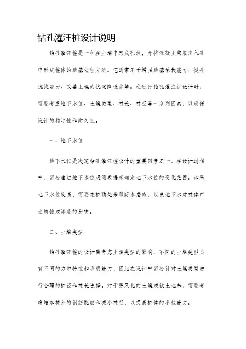 钻孔灌注桩设计说明