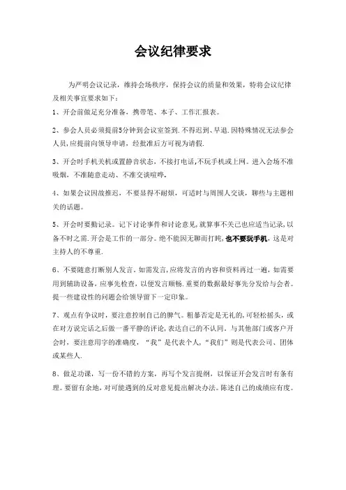 会议注意事项【范本模板】