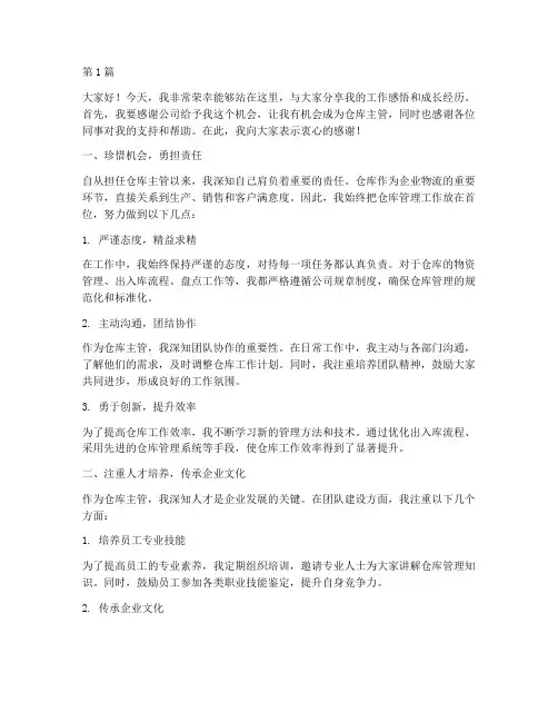 仓库主管优秀员工发言稿(3篇)