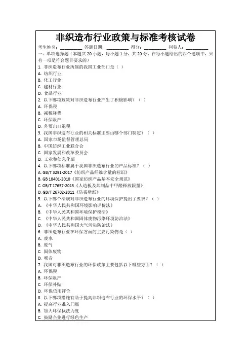 非织造布行业政策与标准考核试卷