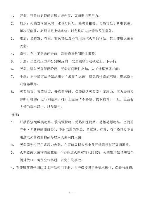 高压灭菌锅作业指导书