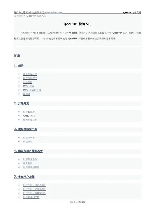 QeePHP 快速入门